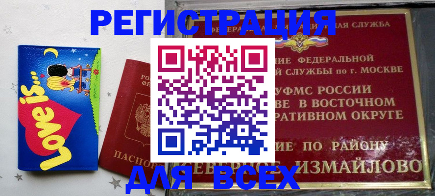 прописка ребенка в Сасово